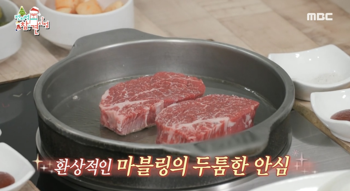 전참시-이석훈-안심-고기-사진