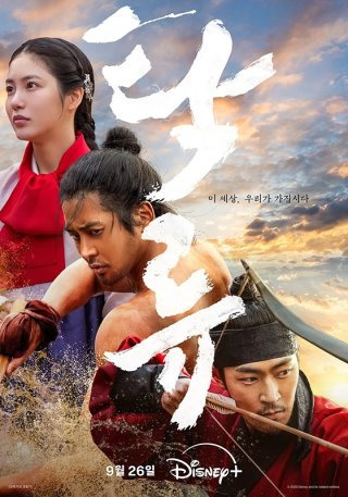 로운 탁류 장시율