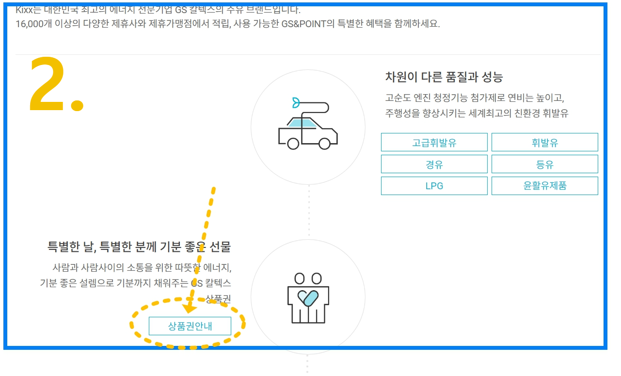 킥스 사이트 상품권 사용처 2
