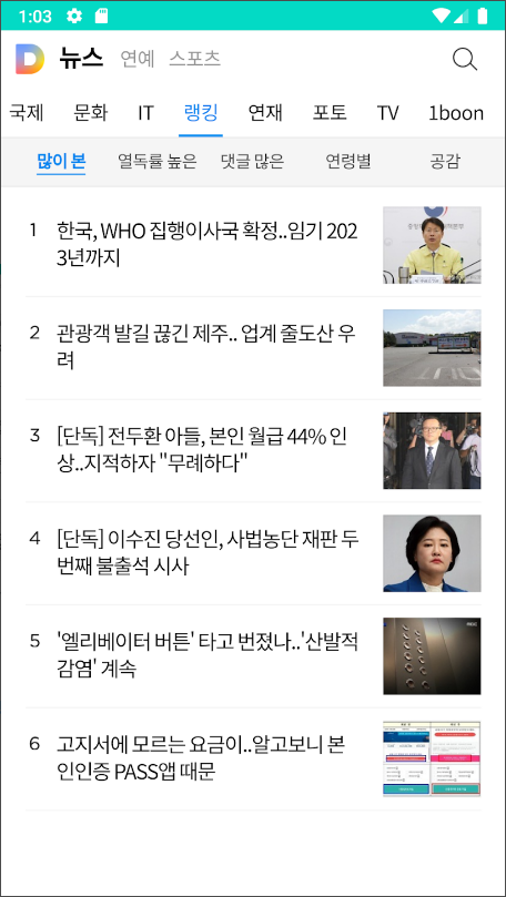 오늘의 뉴스 순위