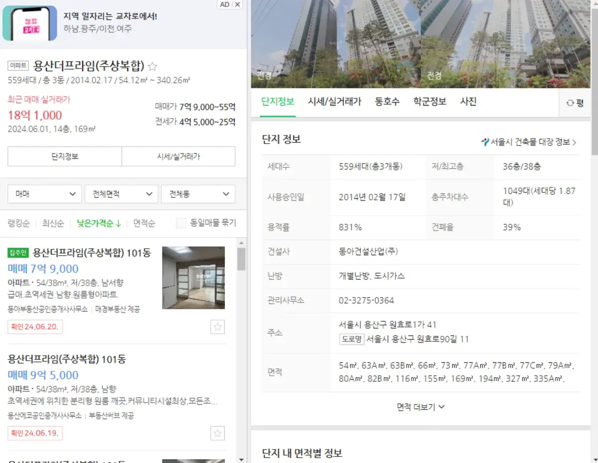 부동산 급매물을 놓치지 않는 법, 꼭 확인해야 할 3가지 방법, 네이버 부동산 매물 전수 조사