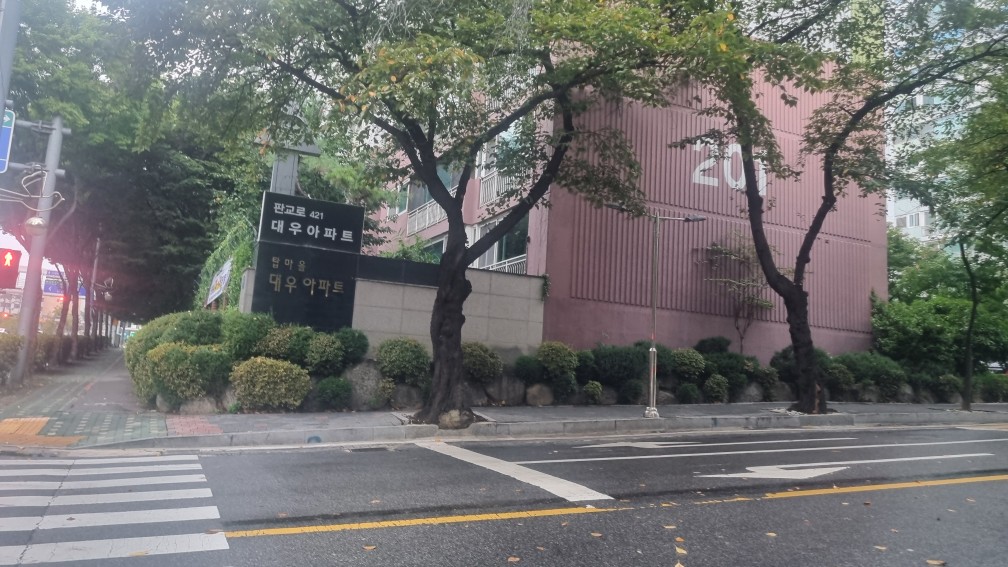 야탑 탑대우 아파트 