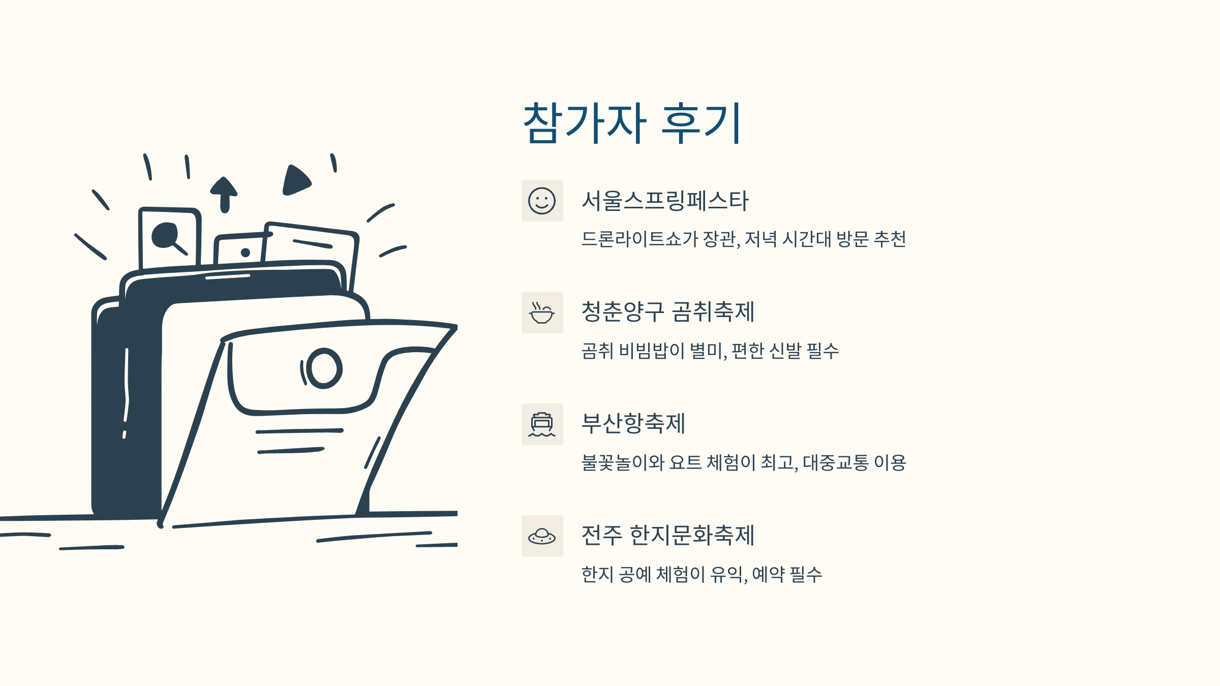 [이미지: 축제 참가자들이 웃으며 사진 찍는 모습]