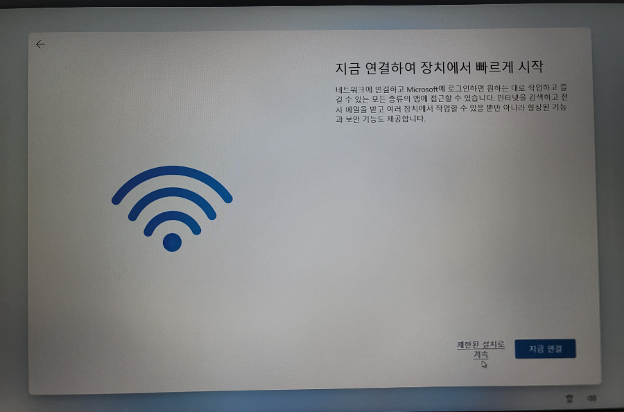 인터넷 연결 없이 윈도우11 설치 진행