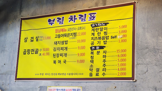 관악구 봉천동 냉동삼겹살 '부림식당'