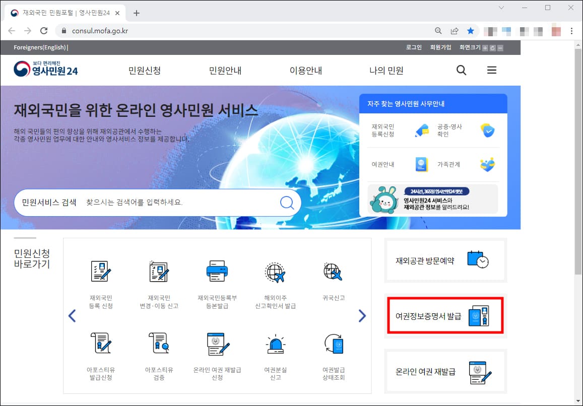 영사민원24 홈페이지