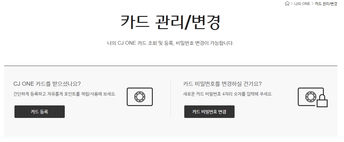CJ ONE 카드 등록하기