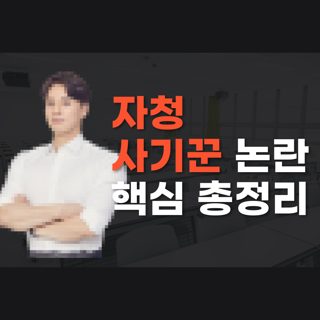자청 사기꾼 논란 핵심 총정리
