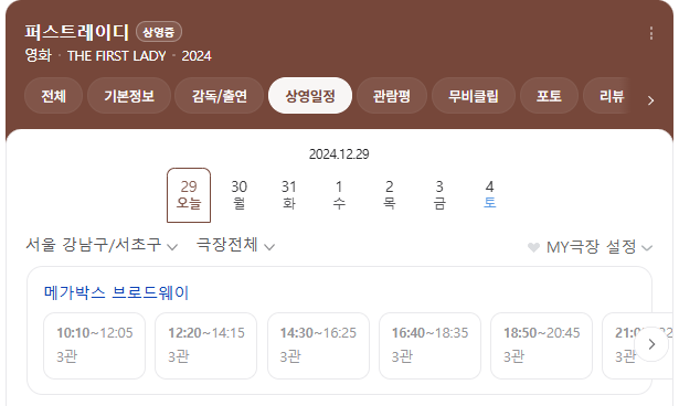 영화 퍼스트레이디