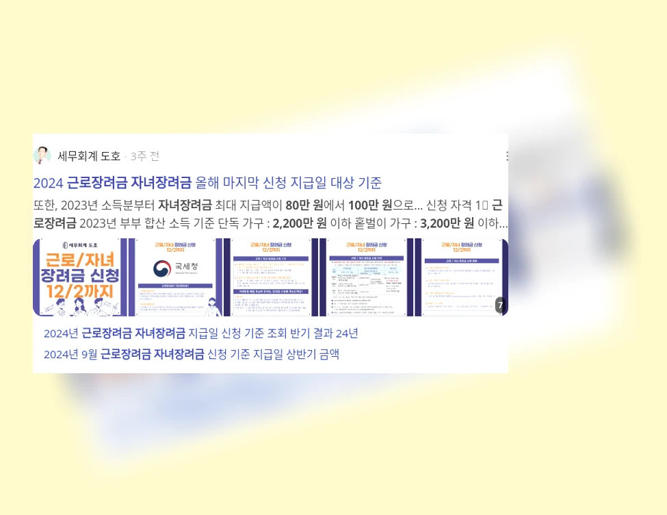 근로·자녀장려금_2_subsection