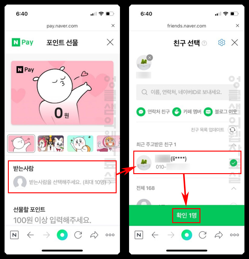 네이버페이 포인트 선물