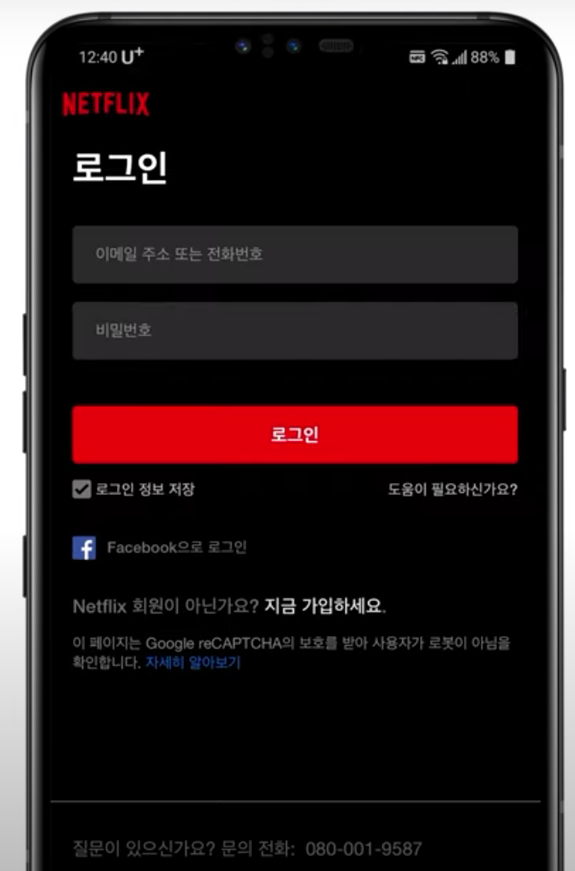 넷플릭스-연령인증-방법