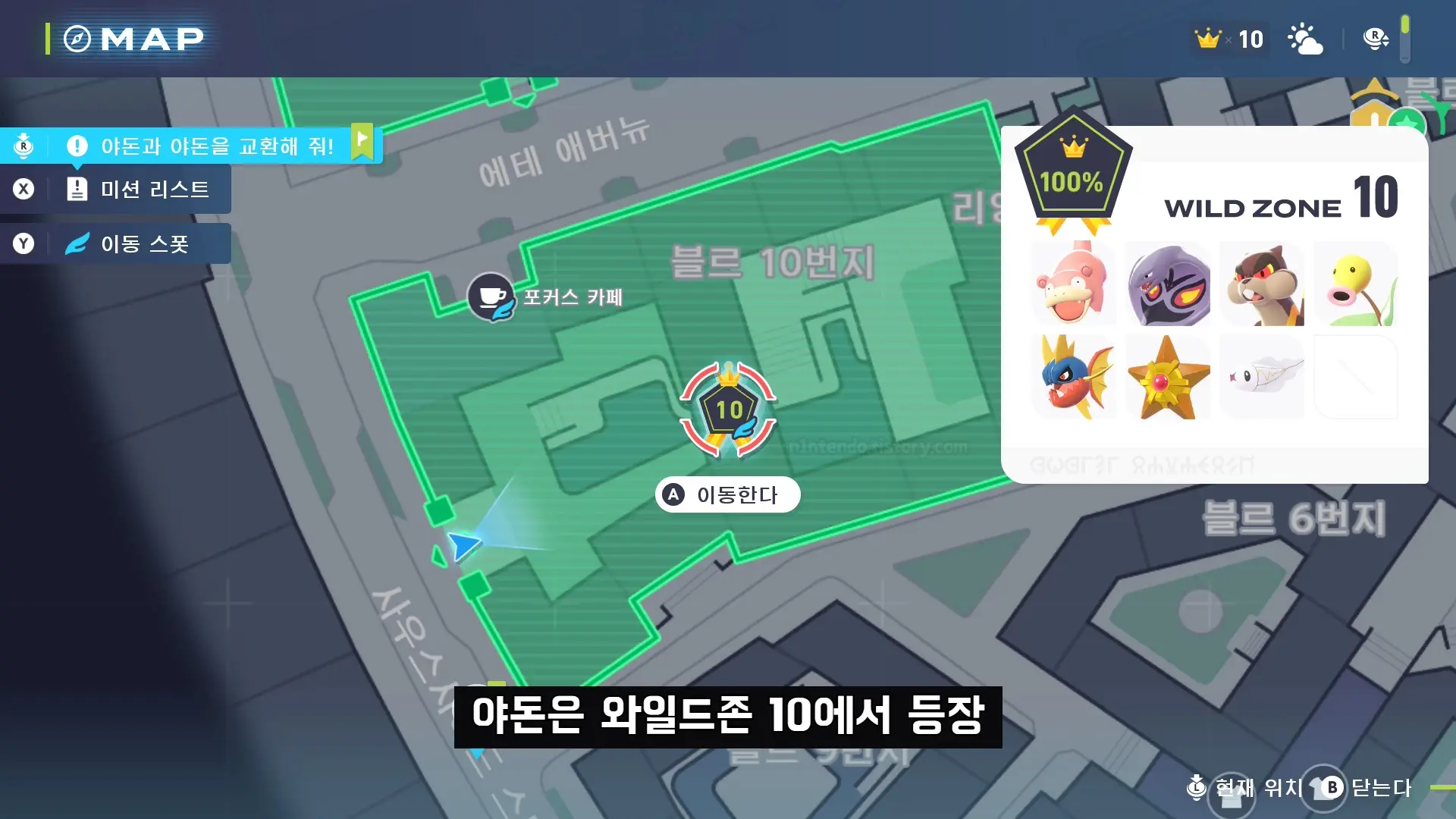 포켓몬 레전즈 ZA 야돈 출현 위치 지도