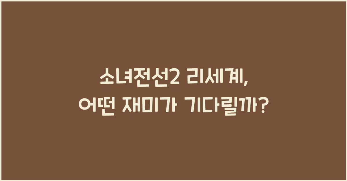 소녀전선2 리세계