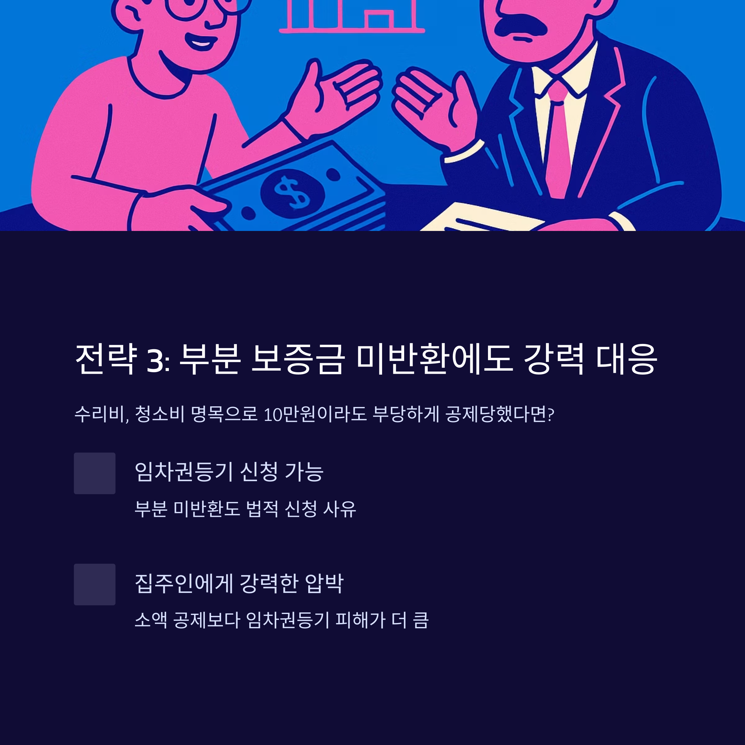 임차권등기