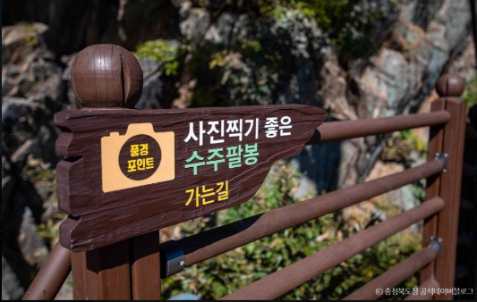 수주팔봉 