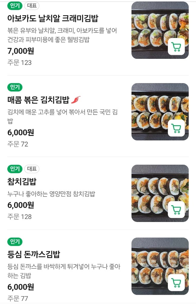 박고지-유부-김밥-달인-박보영김밥-메뉴판