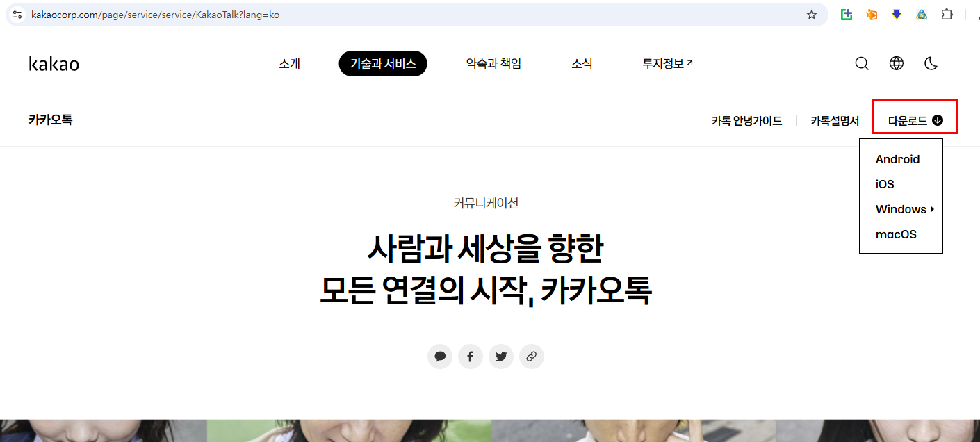 카카오톡pc버전 다운로드