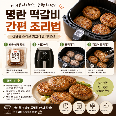 명란 떡갈비 간편한 조리법