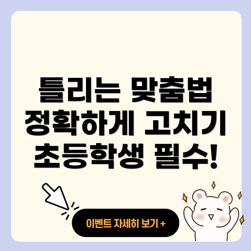 맞춤법