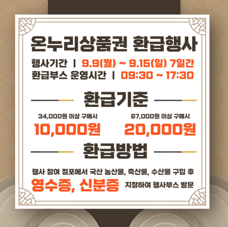 온누리상품권, 온누리상품권 시장, 온누리상품권 특별할인, 온누리상품권 15%할인, 온누리상품권 추석장보기, 온누리상품권 환급, 온누리상품권 사는법, 온누리상품권 충전