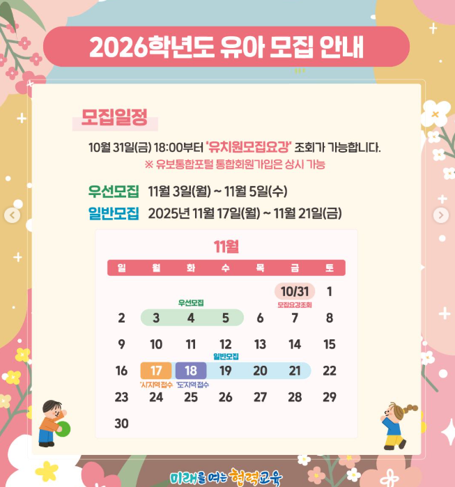 유치원 우선모집
