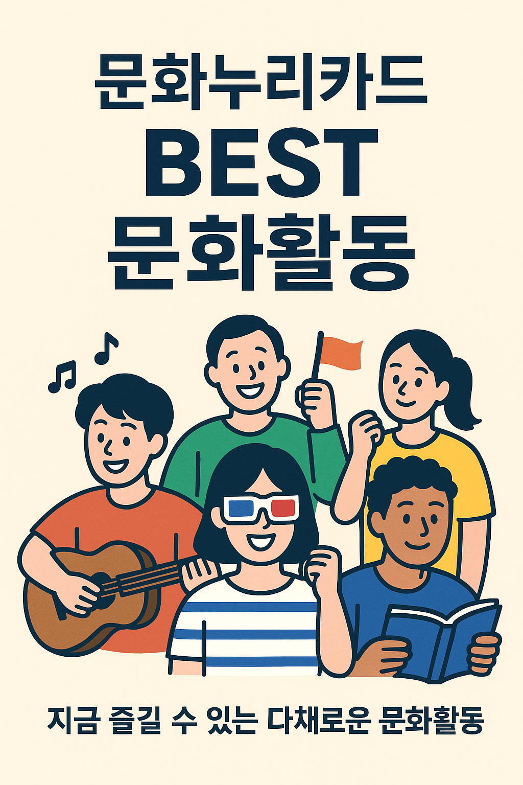 문화누리카드 사용처