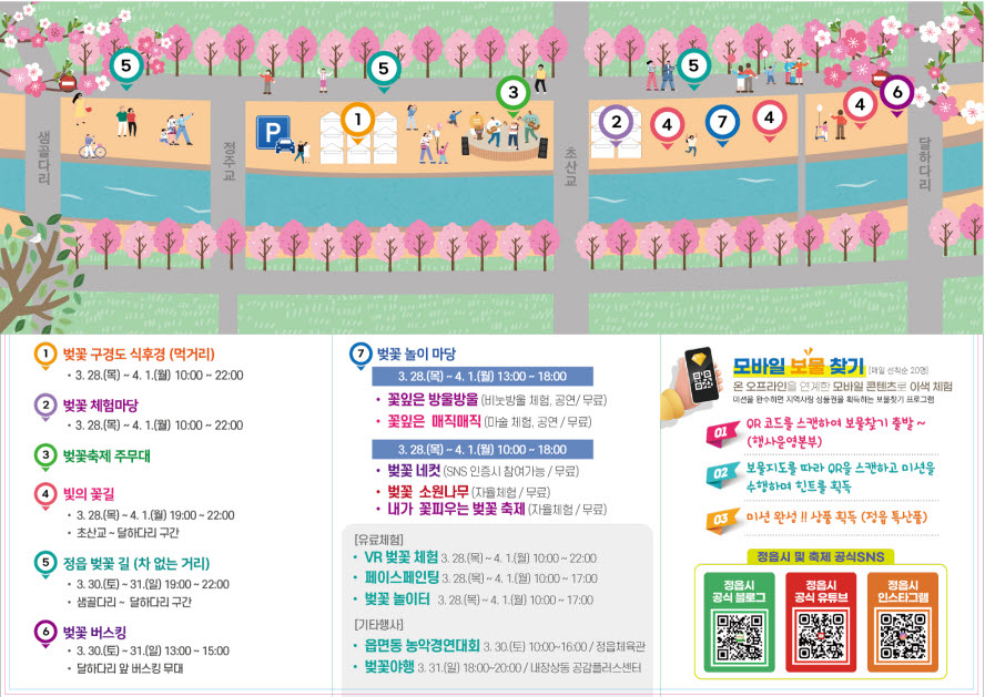 정읍벚꽃축제 - 프로그램
