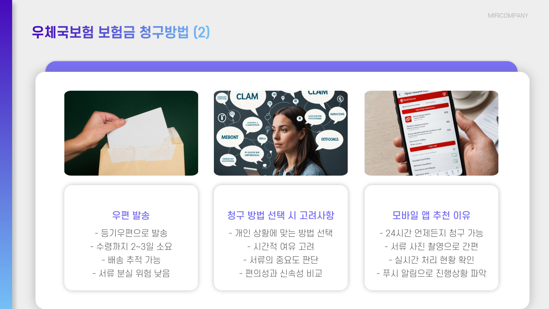 우체국보험 보험금청구