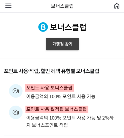 삼성카드 포인트 현금 입금받기 (사용처 정리)3