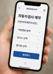 모바일 예약방법