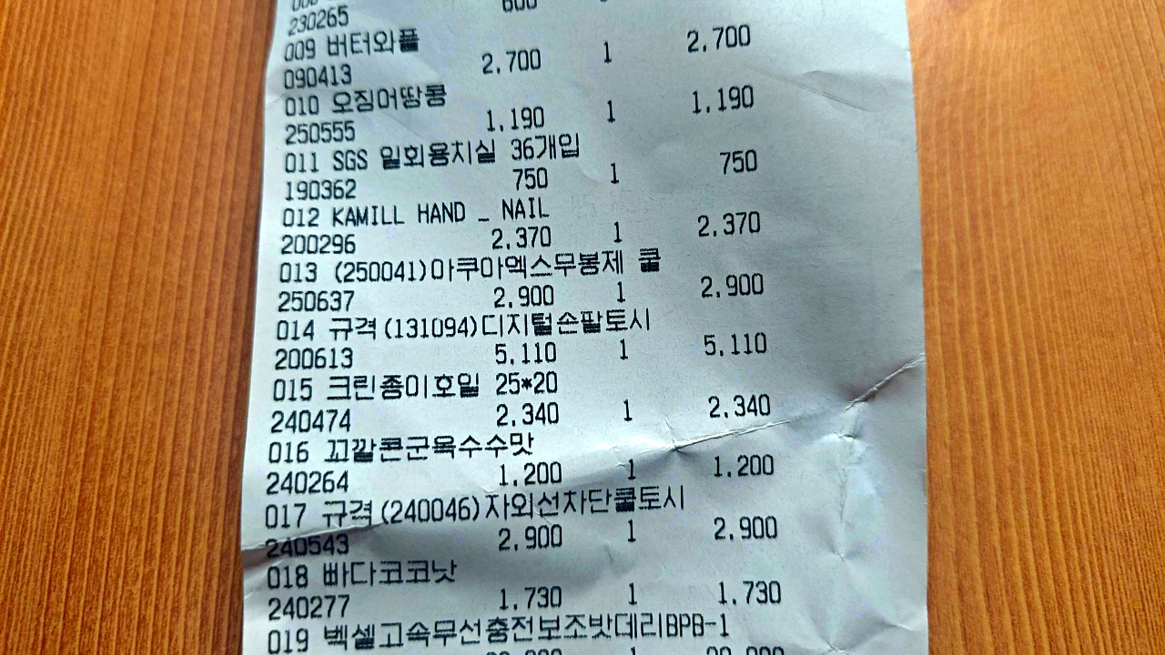 2일차 PX에서 구매한 물품 9번부터 19번까지