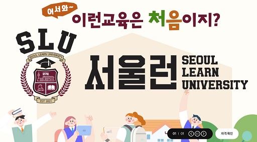 글의 이해를 돕기 위한 서울런 홍보이미지