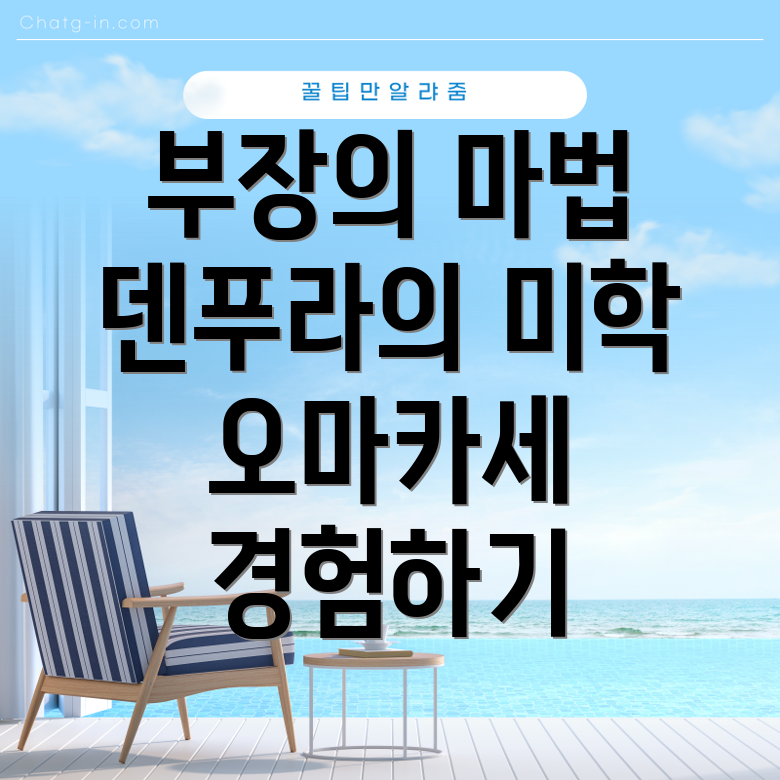 덴푸라