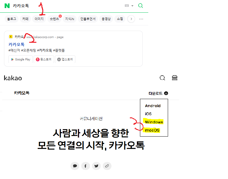 PC 카톡 다운로드 받는 방법