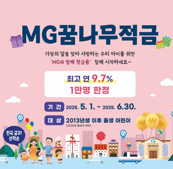 MG꿈나무적금 관련 이미지