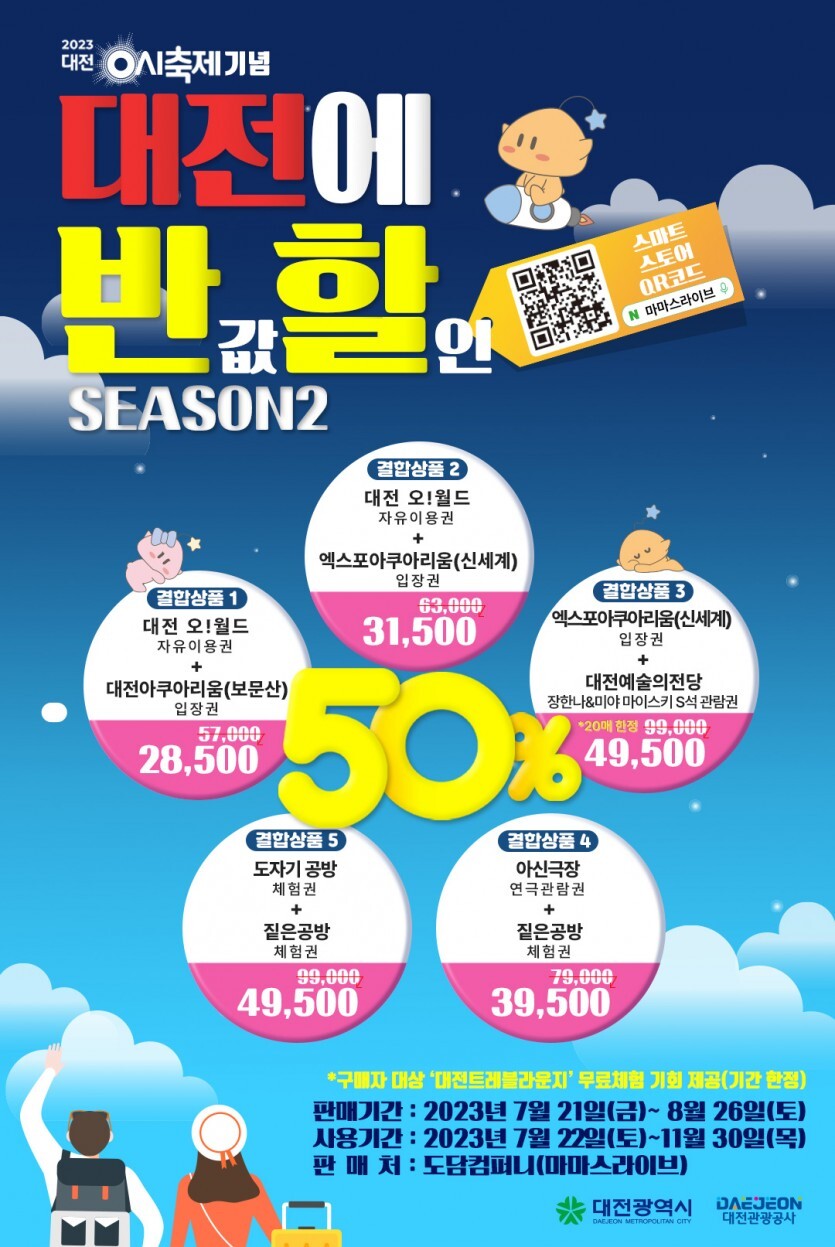 대전0시축제