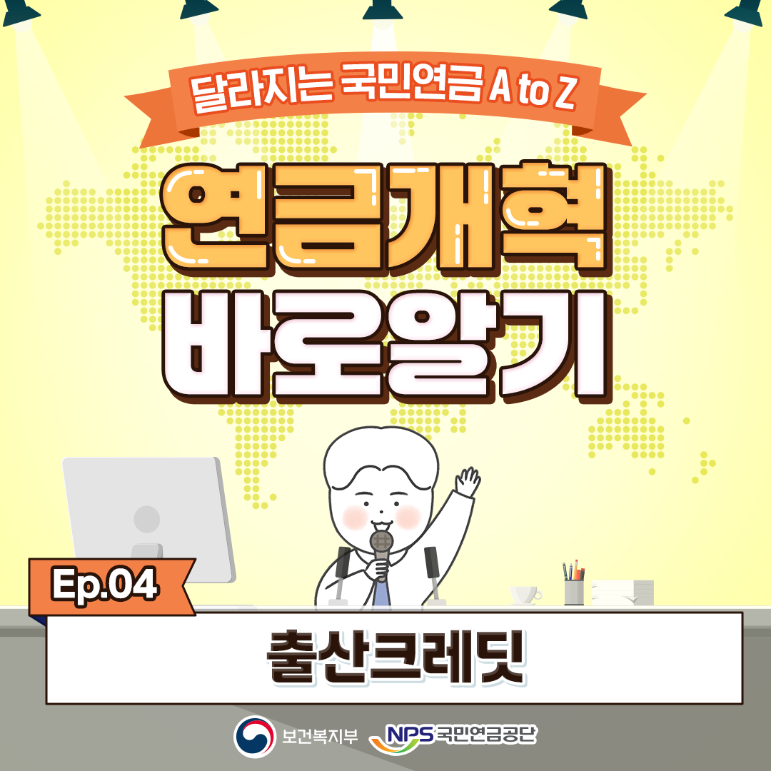 출산 크레딧제도 신청