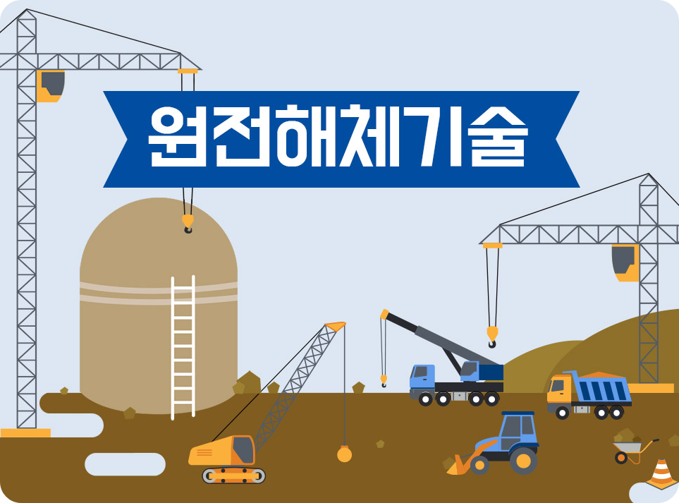 원자력 발전소 해체관련주관련사진