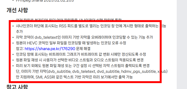 샤나 인코더 다운로드 사이트 소개