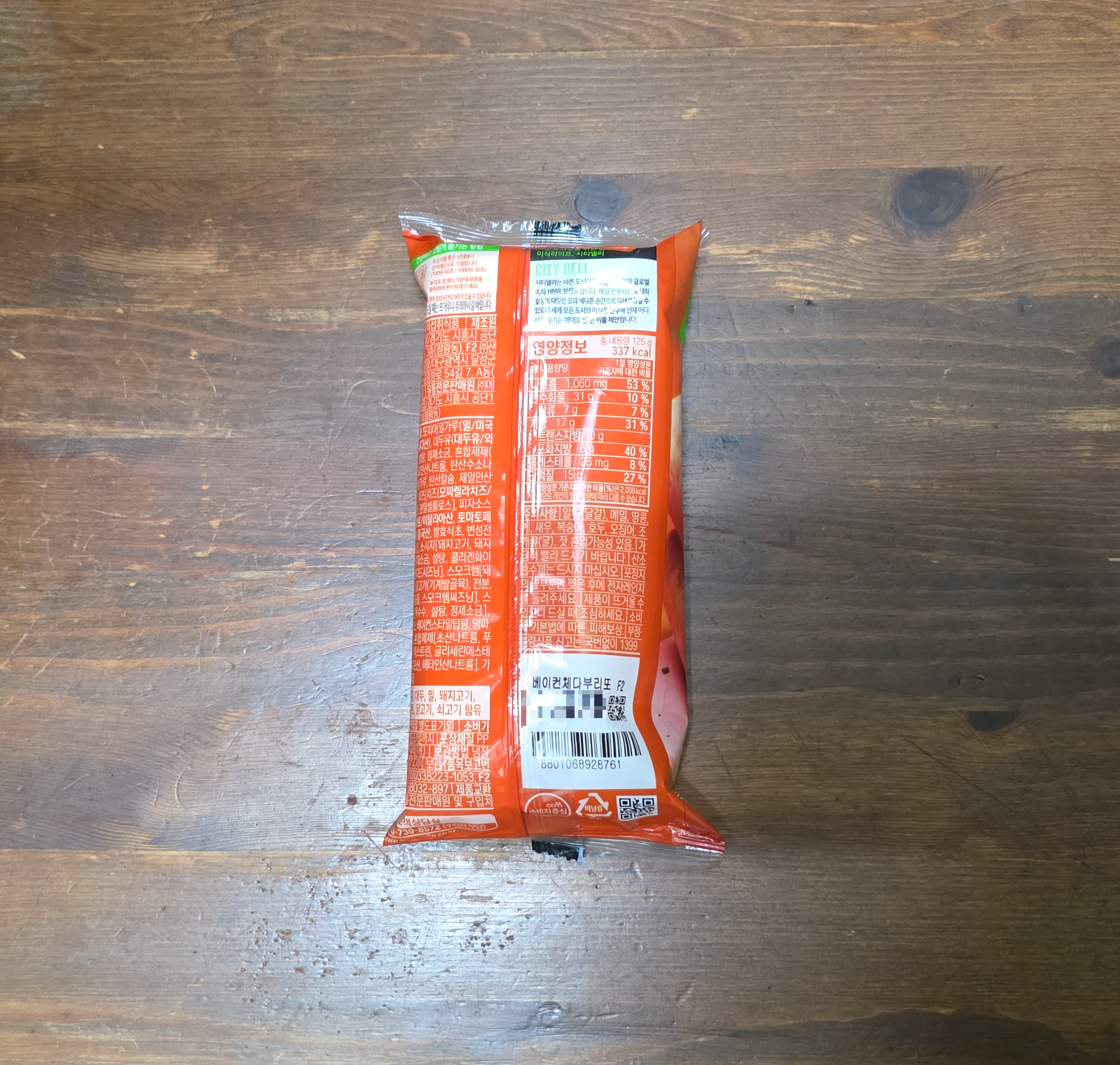 GS25삼립베이컨체다치즈브리또