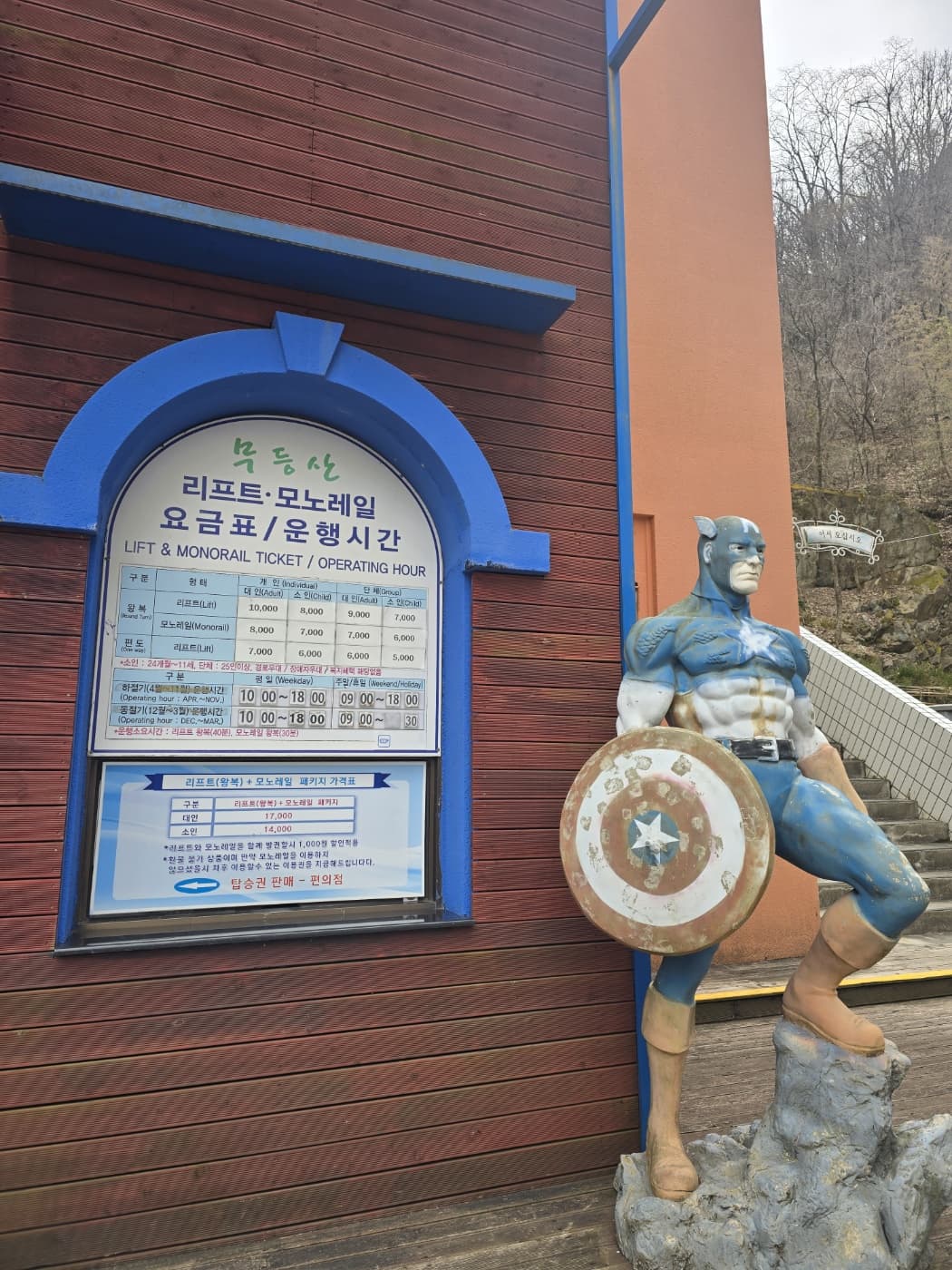 리프트 . 모노레일 요금표