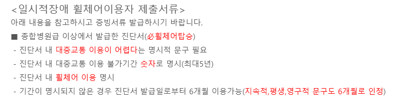 일시적 장애 제출서류