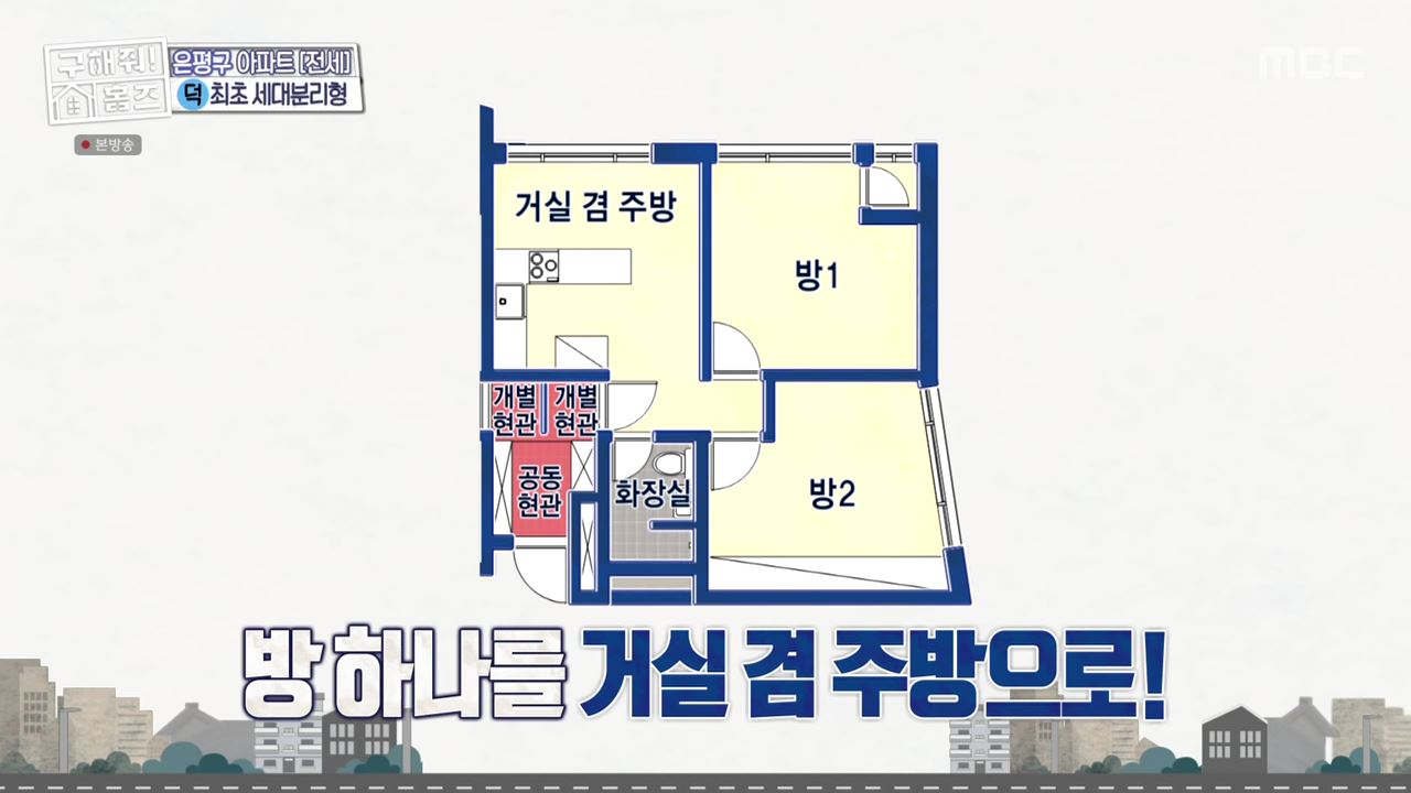 구해줘홈즈 고양 일산 파주 은평구 꽉잡아통창 윤기나는고양 인생세컷하우스 3분슛아파트 파주지앵하우스 신기루방기루 반반하우스 매물