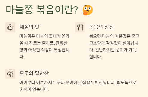 마늘쫑 볶음 맛있게 만드는법: 황금레시피(멸치,건새우,돼지고기,고추장무침)