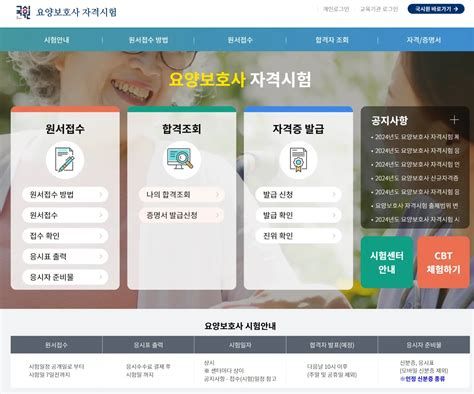 요양 보호사 온라인