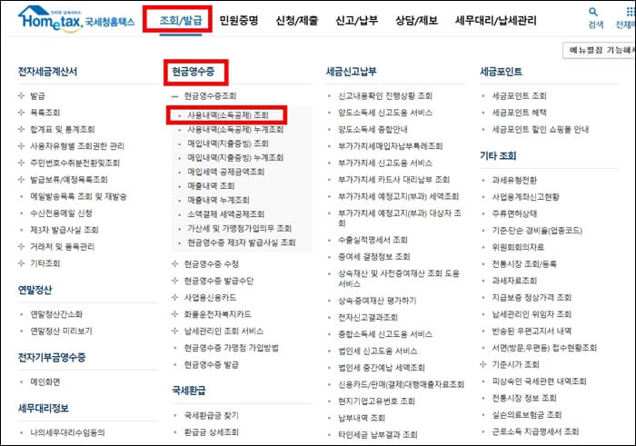 연말정산-월세소득공제-홈택스-화면4
