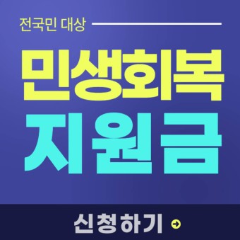 부산 민생지원금 신청방법 지급대상 지원금액 상세정보
