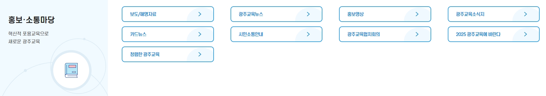 영상 뉴스 및 e가정통신문 서비스 안내 화면