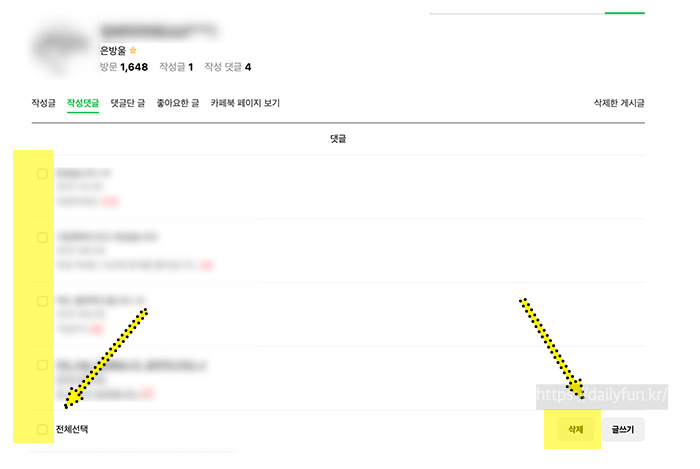 네이버-카페-작성글-일괄삭제